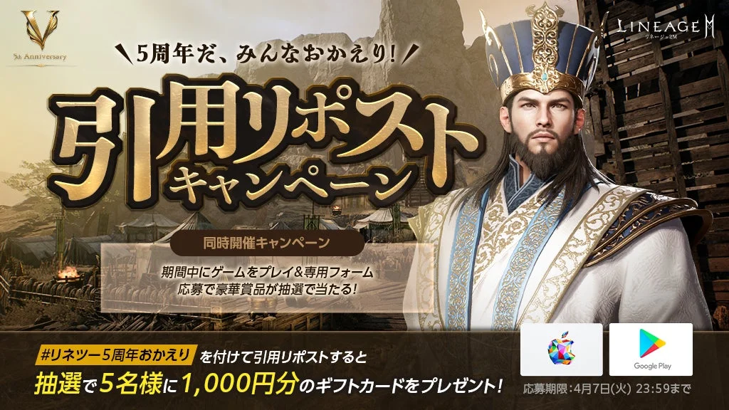 「5周年だ、みんなおかえり！」引用リポストキャンペーン