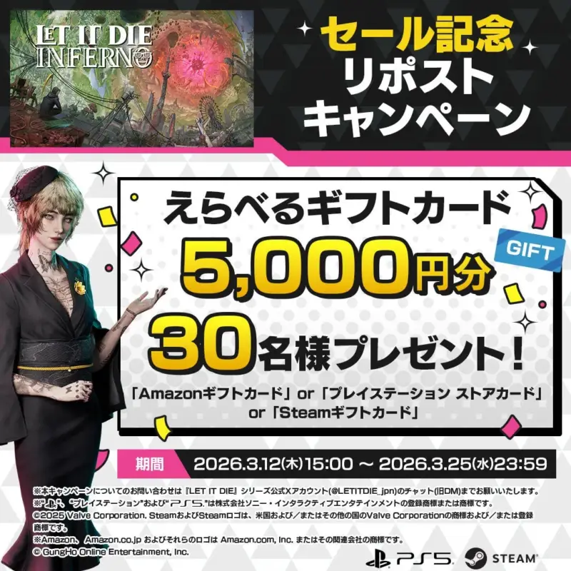 ゲーム「LET IT DIE INFERNO」のセール記念リポストキャンペーン告知