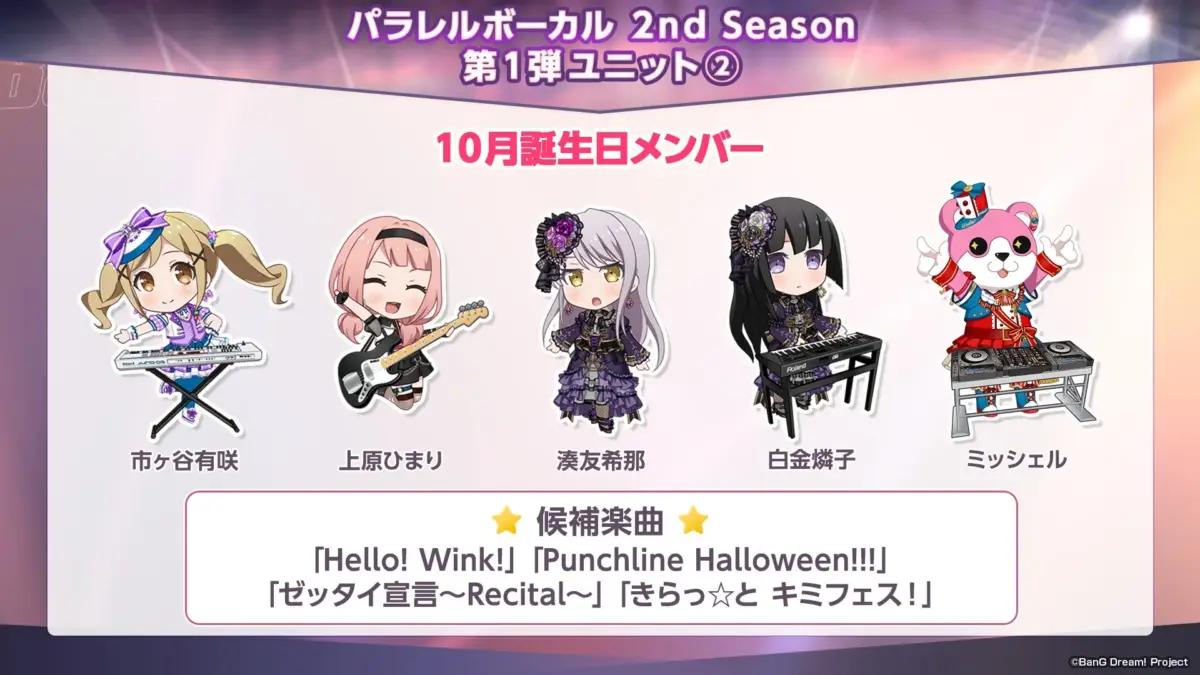 パラレルボーカル 2nd Season 第1弾ユニット② 10月誕生日メンバー