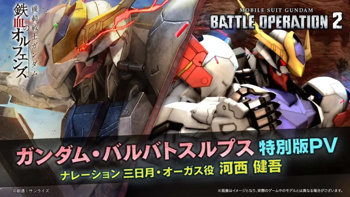 ガンダム・バルバトスルプス PV告知
