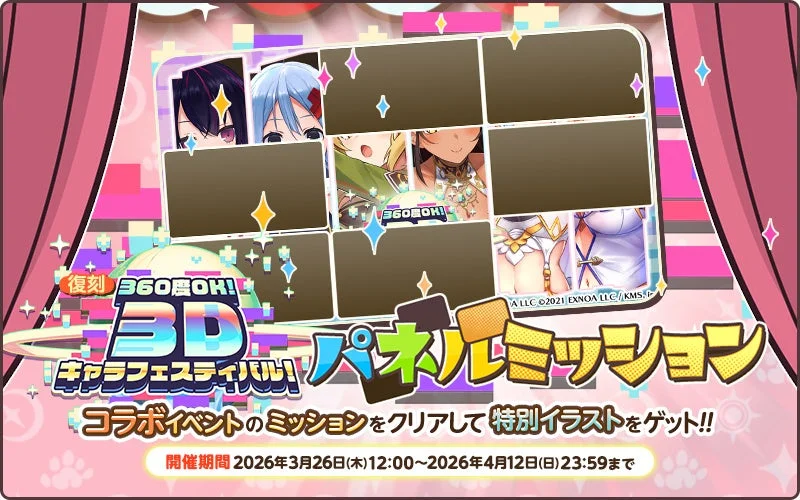 復刻コラボパネルミッション