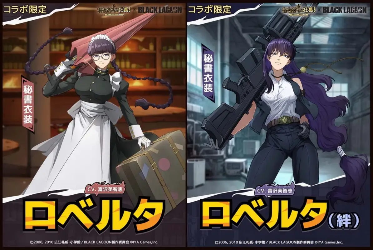 限定秘書：ロベルタ