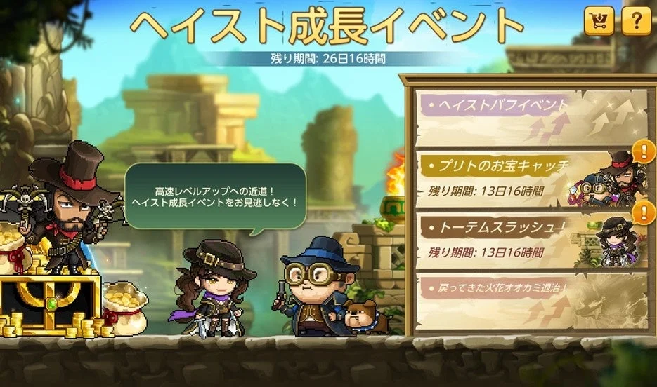 ゲーム、イベント、メイプルストーリー、キャラクター、宝箱、コイン、ファンタジー、プロモーション、レベルアップ、期間限定、バフ