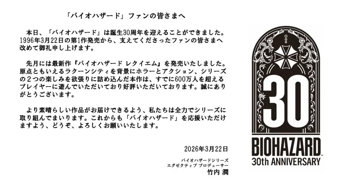 30周年感謝メッセージ