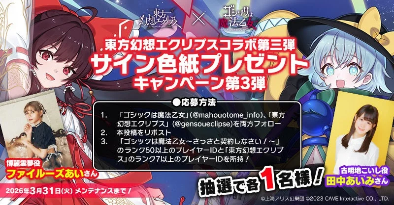 豪華出演声優のサイン色紙プレゼントキャンペーン第3弾