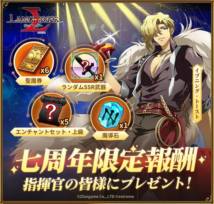 7周年スペシャルイベント