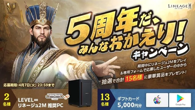 「5周年だ、みんなおかえり！」キャンペーン