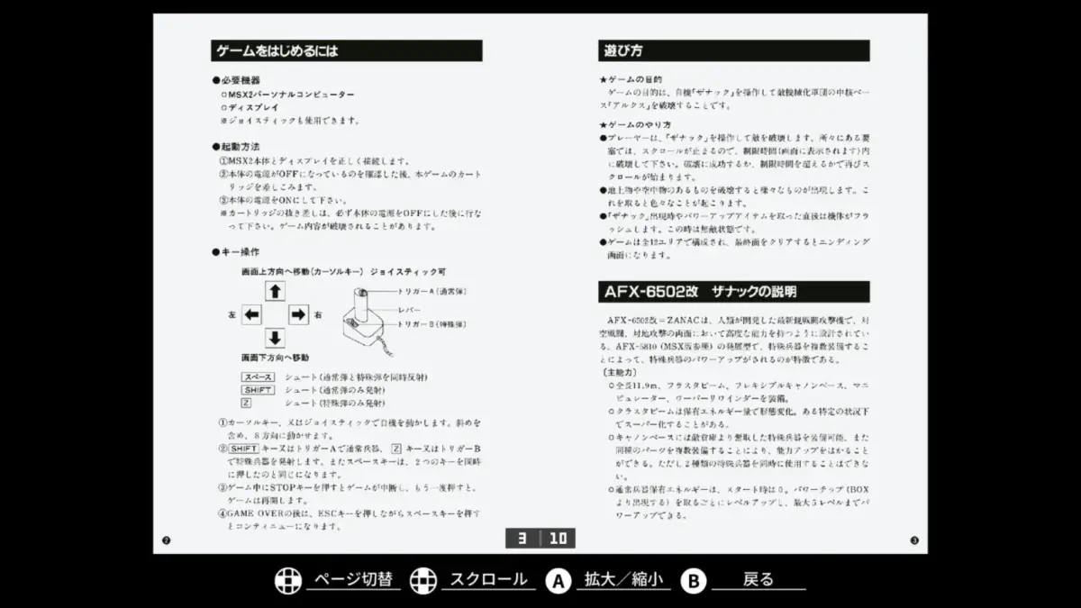 MSX2用ゲーム「ザナック」の取扱説明書の一部