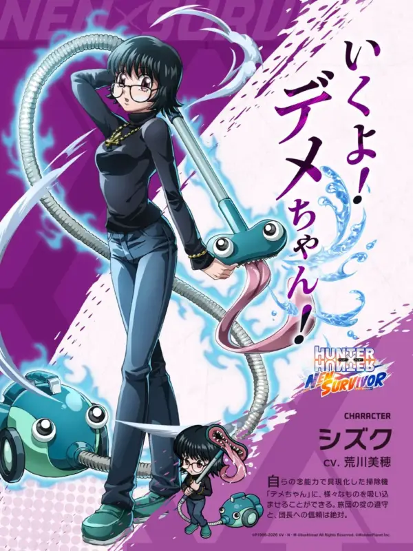 新キャラクター シズク