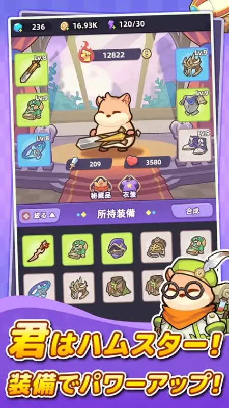 ゲーム、モバイルゲーム、RPG、ハムスター、キャラクター、装備、育成、ファンタジー、UI、ゲーム画面、アイテム