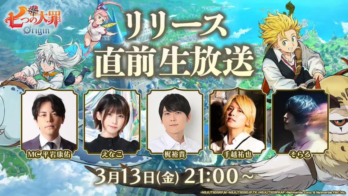 『七つの大罪：Origin』ゲームの世界観