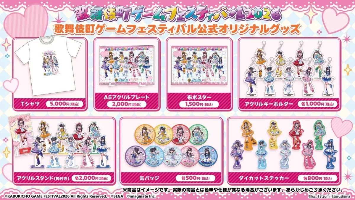 歌舞伎町ゲームフェスティバル2026 公式オリジナルグッズ