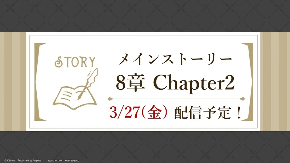 メインストーリー8章 Chapter2