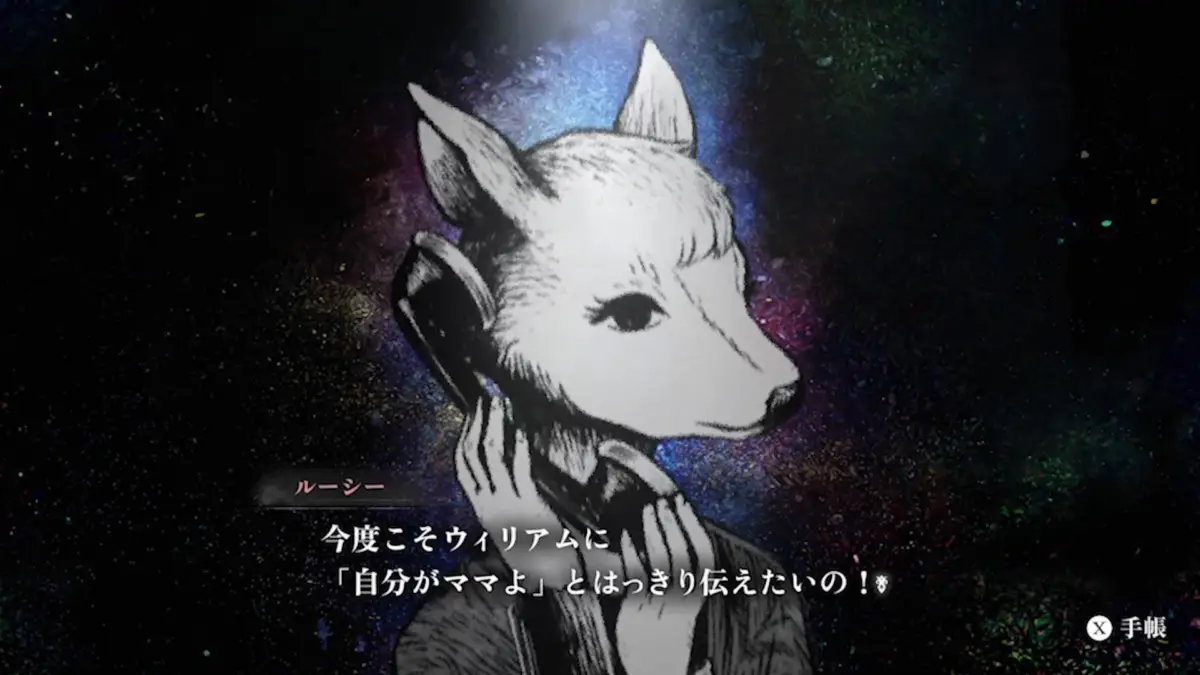 ルーシーの会話シーン