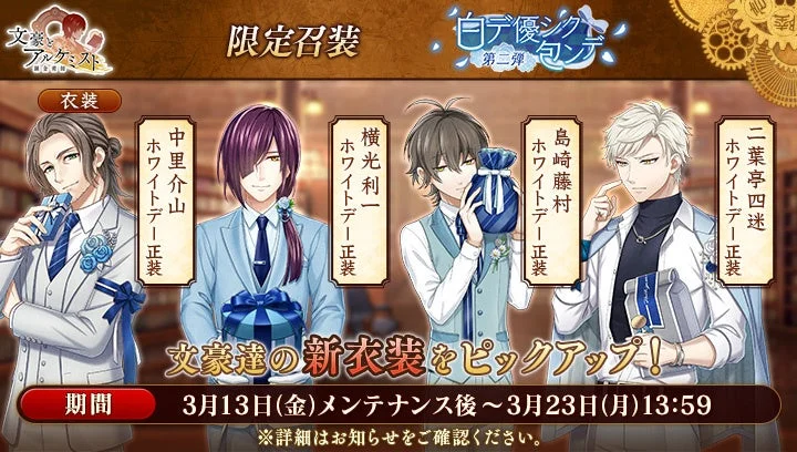 限定召装『白デ優シク包ンデ 第二弾』