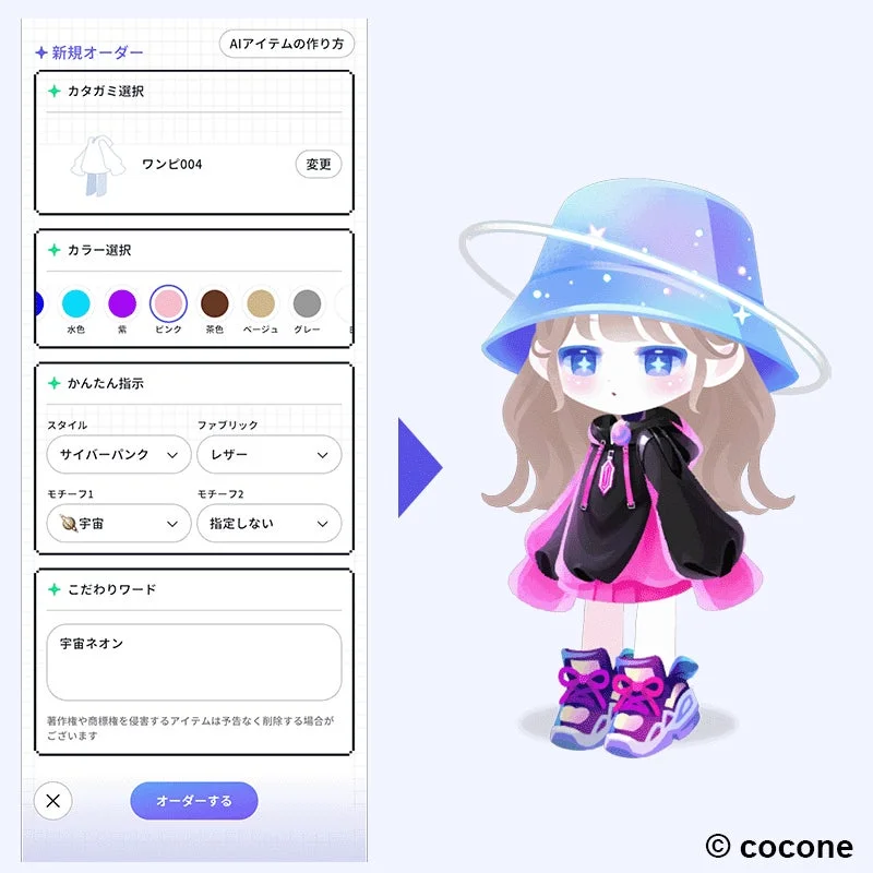 AIアイテム作成画面で、サイバーパンクと宇宙ネオンをテーマにしたアバターを生成している様子。青い宇宙柄のバケットハットとピンクと黒の衣装、紫のスニーカーを履いたアニメ風キャラクターが特徴的です。