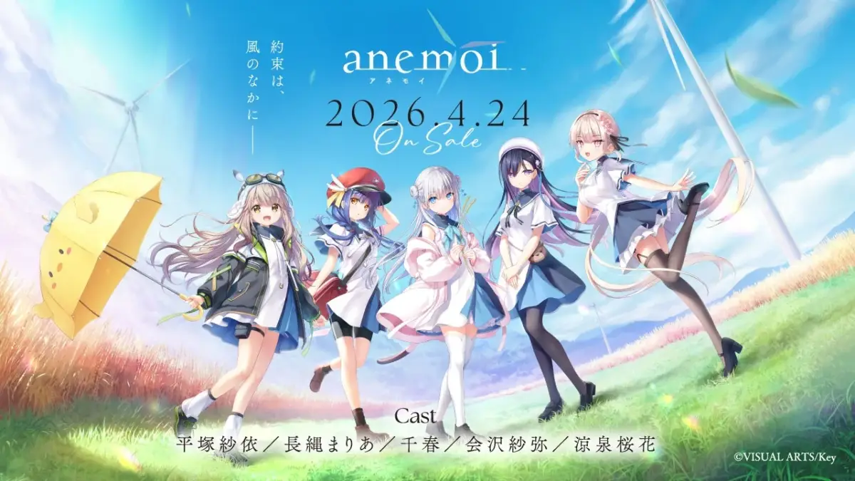 anemoi キービジュアル