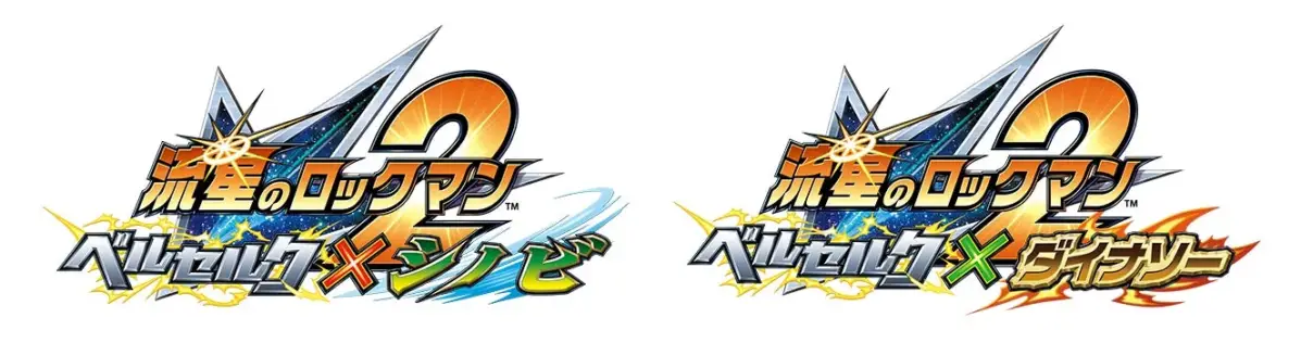 流星のロックマン2 ロゴ