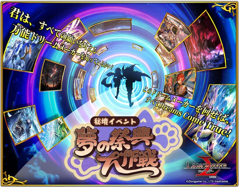 夢の祭典大作戦