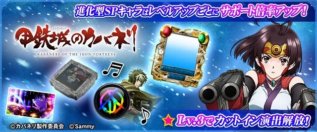 甲鉄城のカバネリガチャ