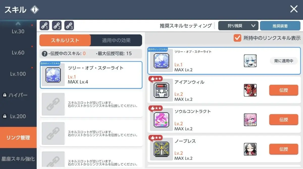 ゲーム、RPG、スキル管理、リンクスキル、UI、メニュー、モバイルゲーム、キャラクター育成、スキルリスト、伝授