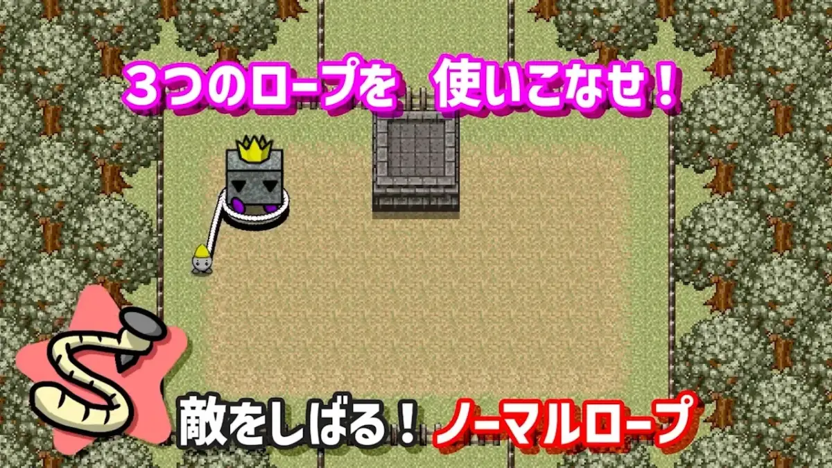 ノーマルロープ