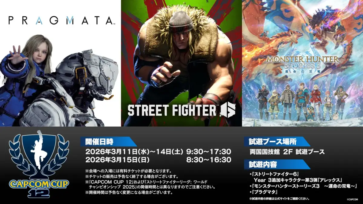 CAPCOM CUP 12 試遊出展