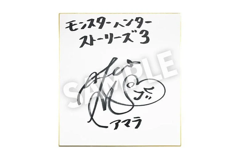 田村睦心さんサイン色紙