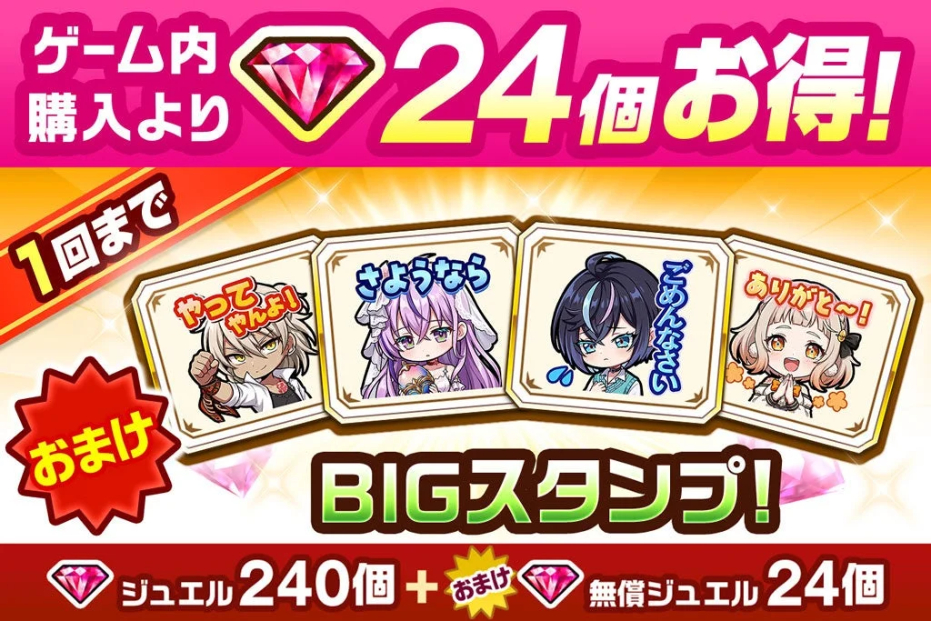 BIGスタンプ付きジュエルパック