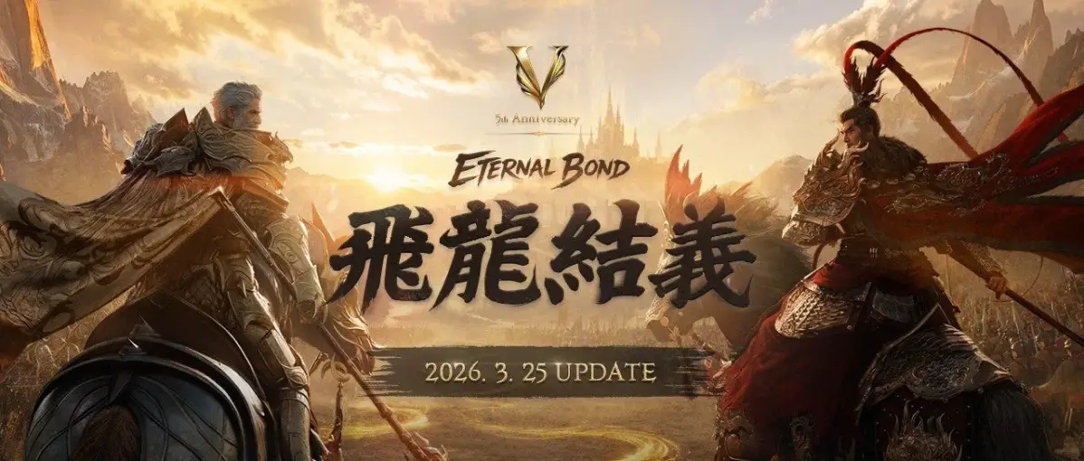 ゲーム「Eternal Bond 飛龍結義」の告知ビジュアル
