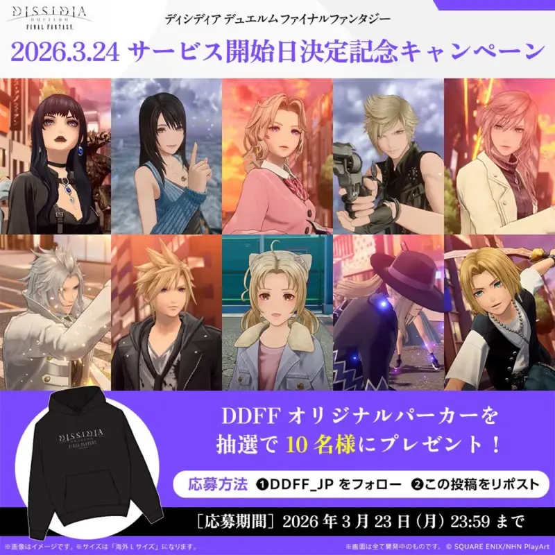 DISSIDIA DUELUM FINAL FANTASYのキャンペーン告知画像