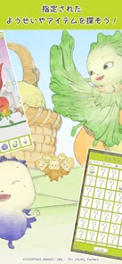 指定されたようせいやアイテムを探そう！