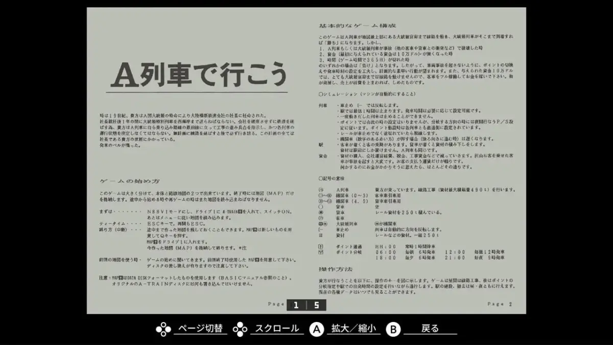 A列車で行こうゲームマニュアルのページ