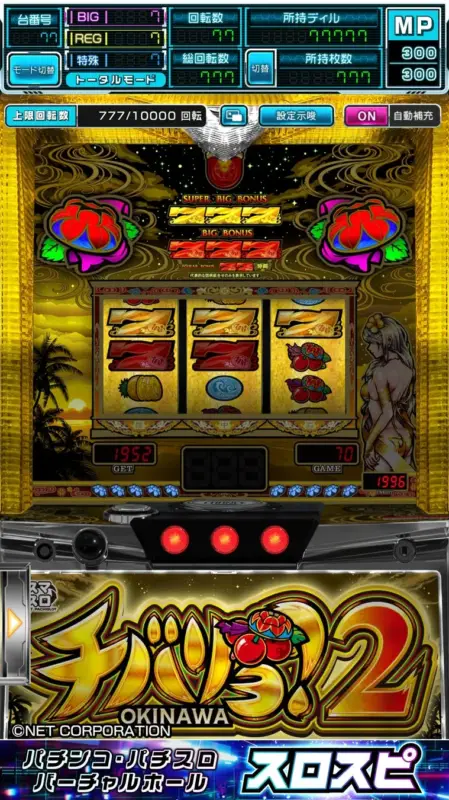 『チバリヨ2 OKINAWA』のプレイ画面