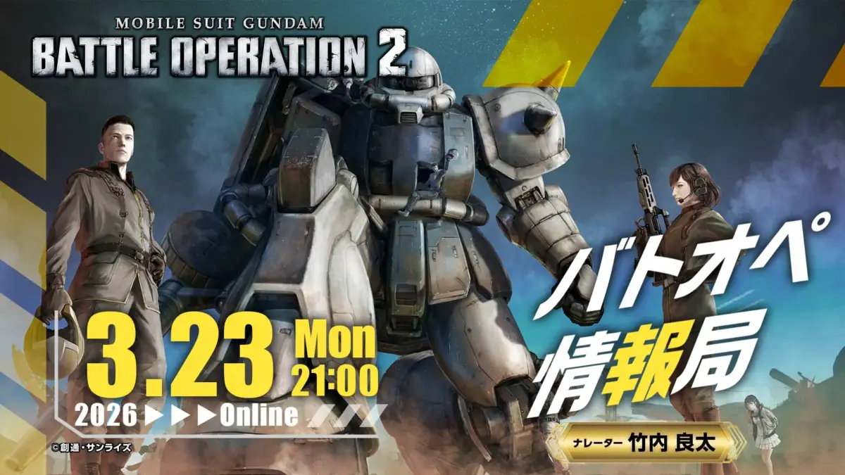 MOBILE SUIT GUNDAM BATTLE OPERATION 2 バトオペ 情報局