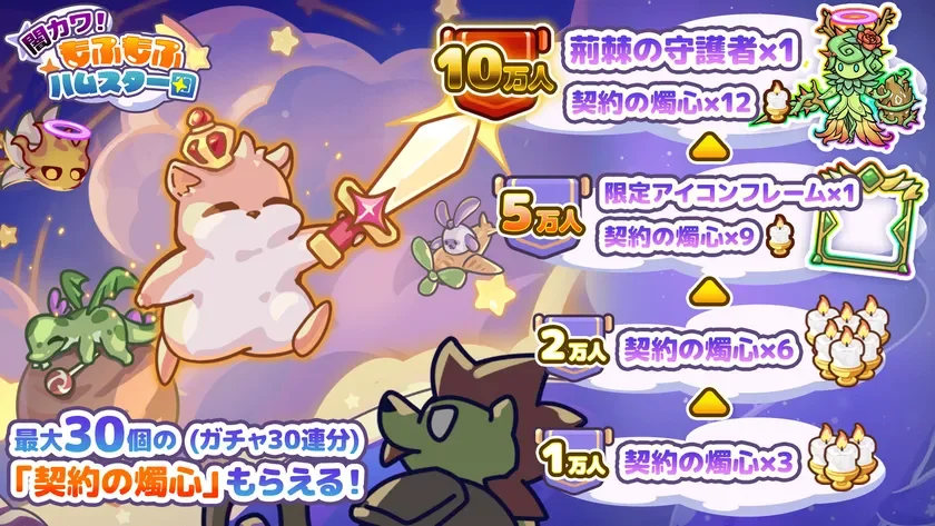 闇カワイ！もふもふハムスター国 事前登録報酬