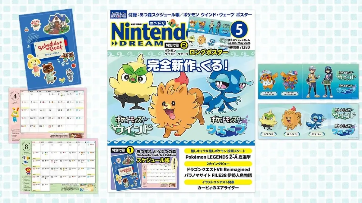 ニンテンドードリーム 5月号