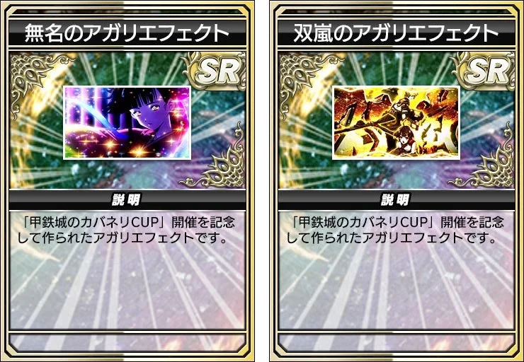 ガチャアガリエフェクト