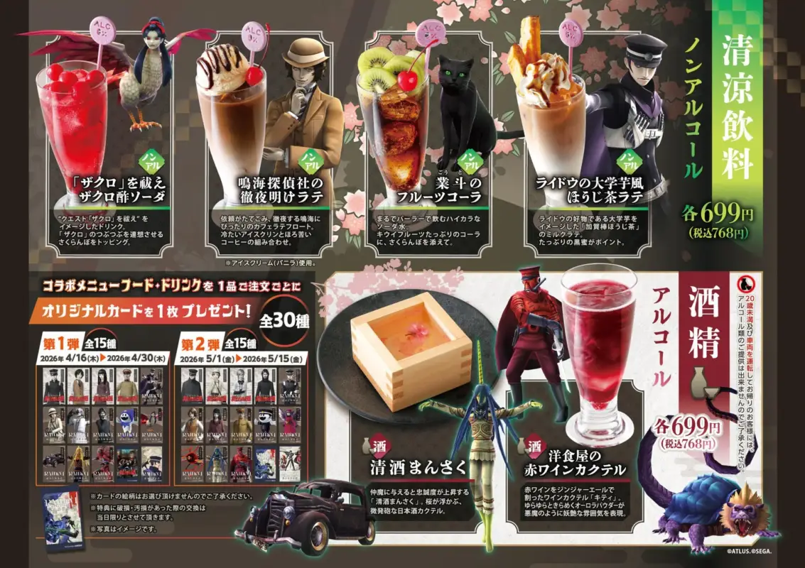 ドリンクメニュー