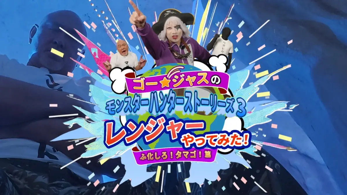 ふ化しろ！タマゴ！篇