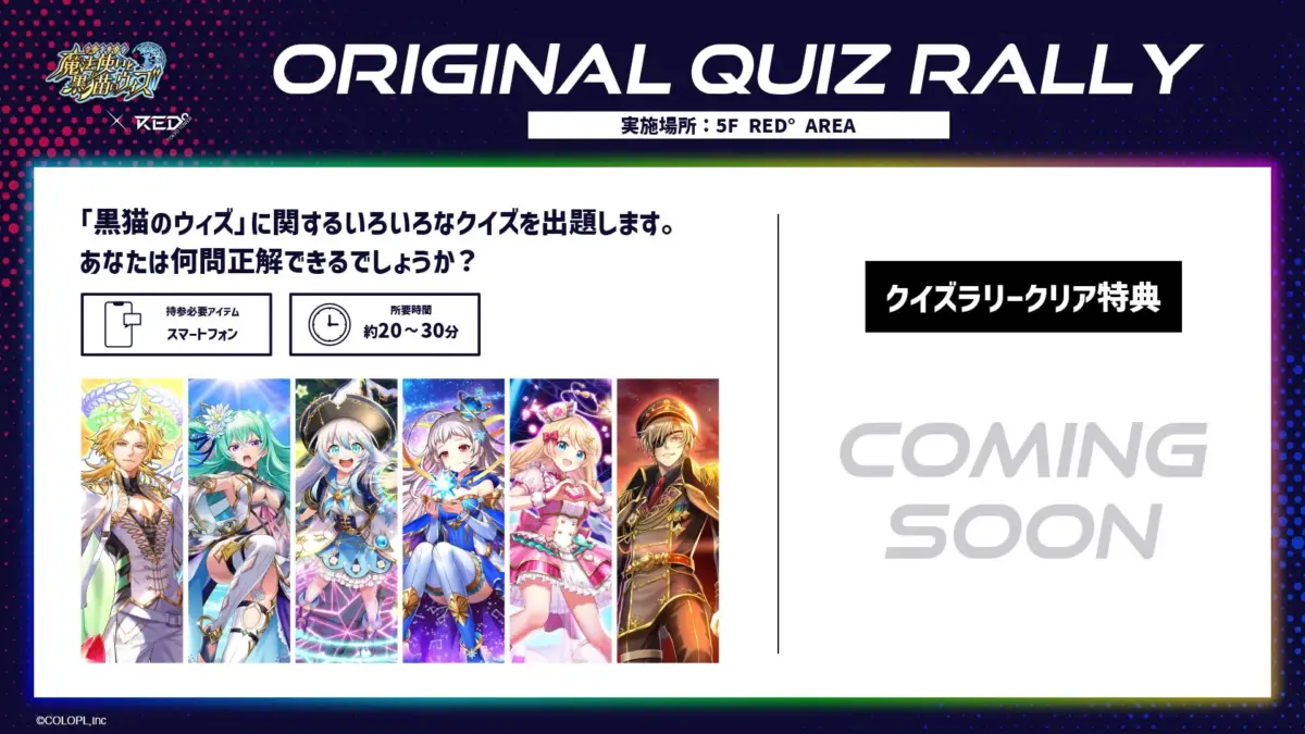 クイズラリー概要