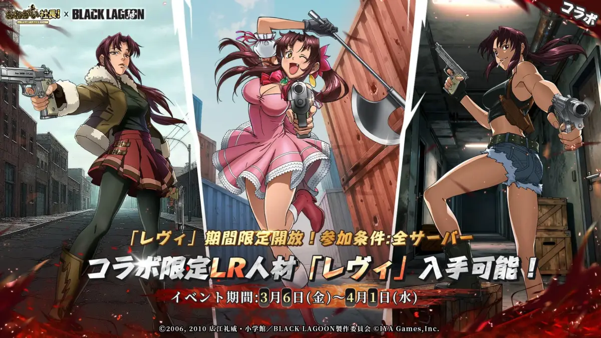 限定LR人材：レヴィ