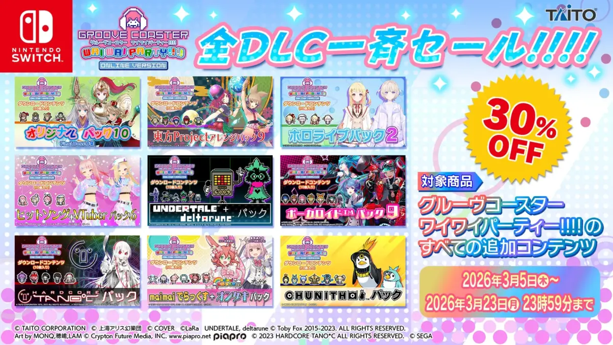 NINTENDO SWITCH GROOVE COASTER WAIWAI PARTY!!!! ONLINE VERSION 全DLC一斉セール!!!!