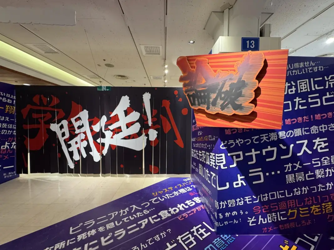 学級裁判開廷！