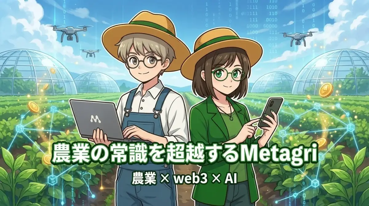 Metagri研究所のコンセプト