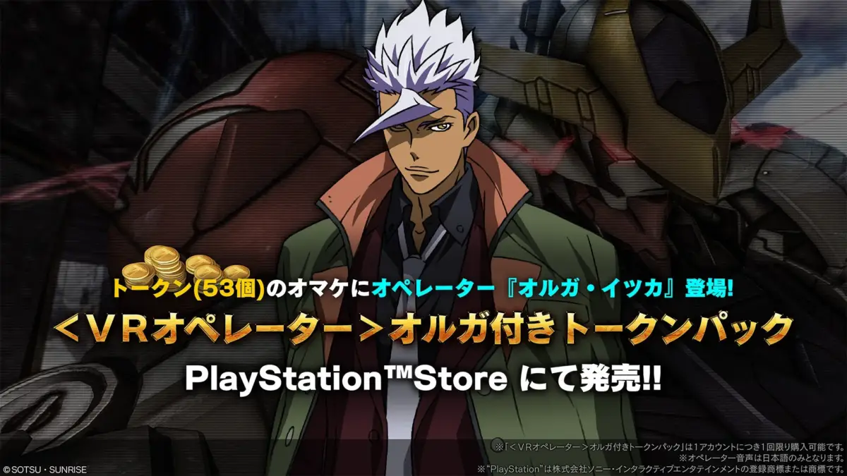 ＜VRオペレーター＞オルガ付きトークンパック