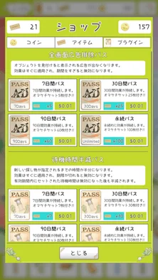 ショップ画面（プラグイン）