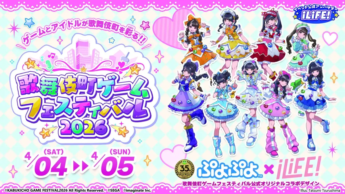 歌舞伎町ゲームフェスティバル2026 ぷよぷよ x iLiFE! 公式オリジナルコラボデザイン