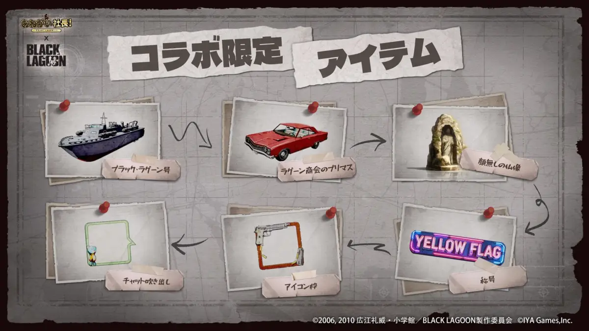 その他のコラボアイテム