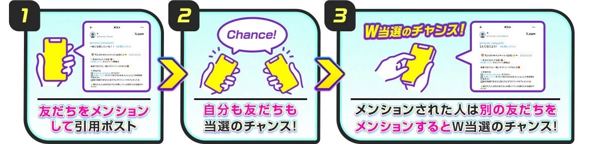 1. 友だちをメンションして引用ポスト ポスト X.com @monst_friend @monst_tomodachi 一緒に当選したいね! #お誘いバトン モンストキャンペーン(公式) – 2026/03/26 #お誘いバトンキャンペーン概要 友達ととも~にギフトコードが当たる 参加方法 @monst_campaign をフォロー #お誘いバトンをつけて友だちをメンションして本投稿を引用ポスト 引用投稿であなたと友だちにギフトコードをプレゼント 引用された人は別の友だちにお誘いバトンを渡すとW当選のチャンス 2. Chance! 自分も友だちも当選のチャンス! 3. W当選のチャンス! メンションされた人は別の友だちをメンションするとW当選のチャンス! @monst_nakayoshi